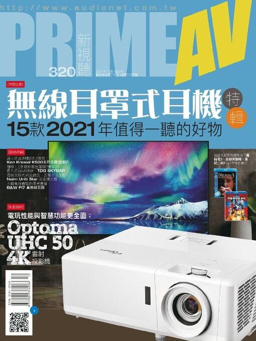 Title details for PRIME AV MAGAZINE 新視聽 by Acer Inc. - Available